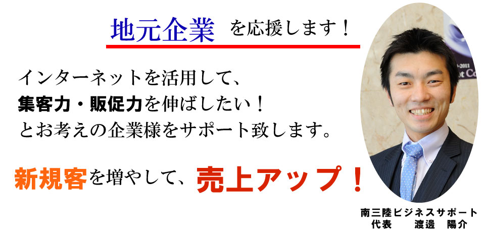 M・BIZ_HP_地元企業を応援してます！